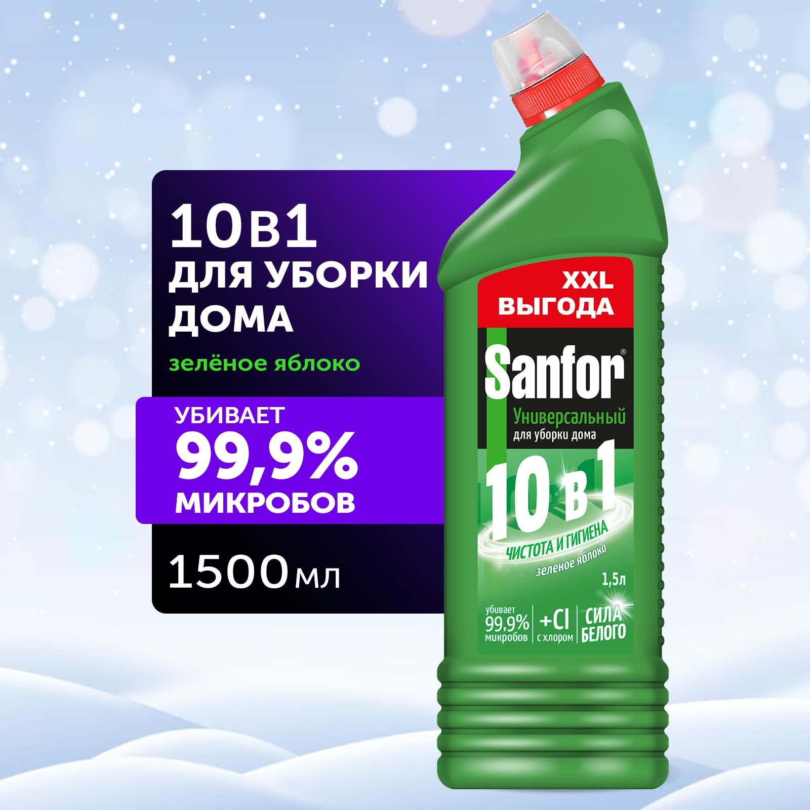 SANFOR Универсал, Зеленое яблоко, 1,5 л - купить с доставкой по выгодным  ценам в интернет-магазине OZON (1409760371)