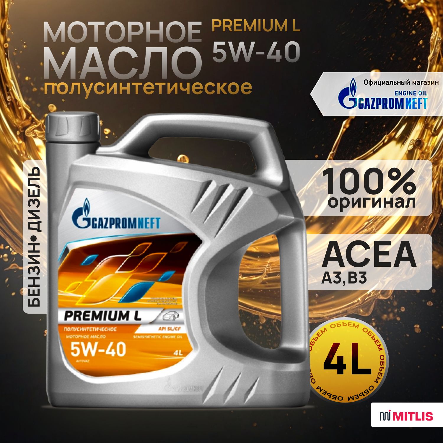 Gazpromneft Premium Gf 5 5w 30 Купить