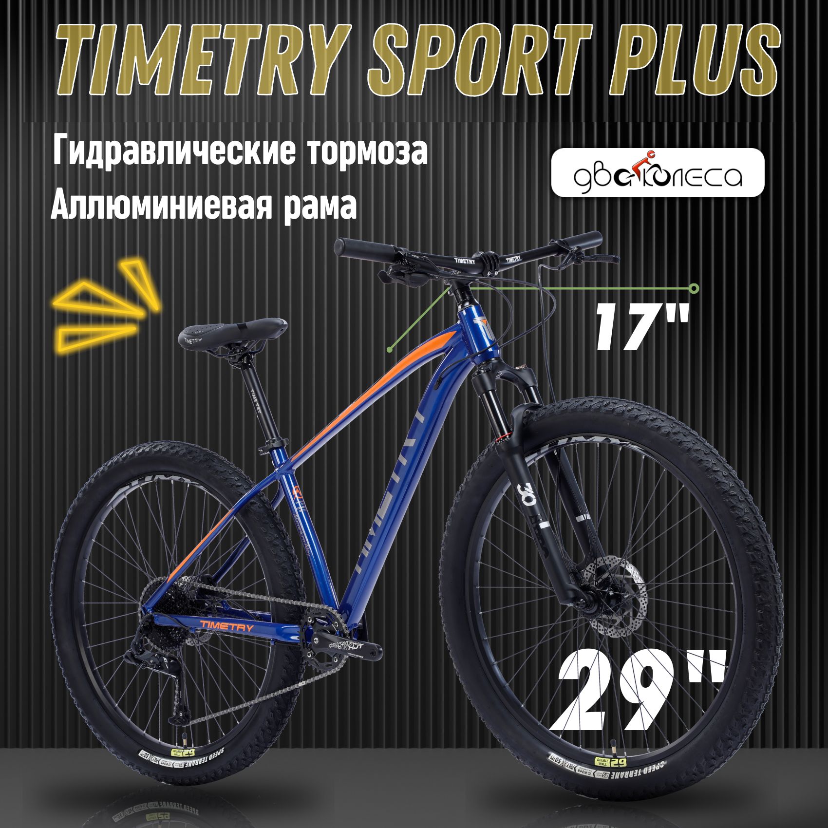 ГорныйвелосипедвзрослыйTimetrySport29Plus,синий,полуфэтбайк,гидравлическиетормоза,рама17-нарост170-190см.10скоростей