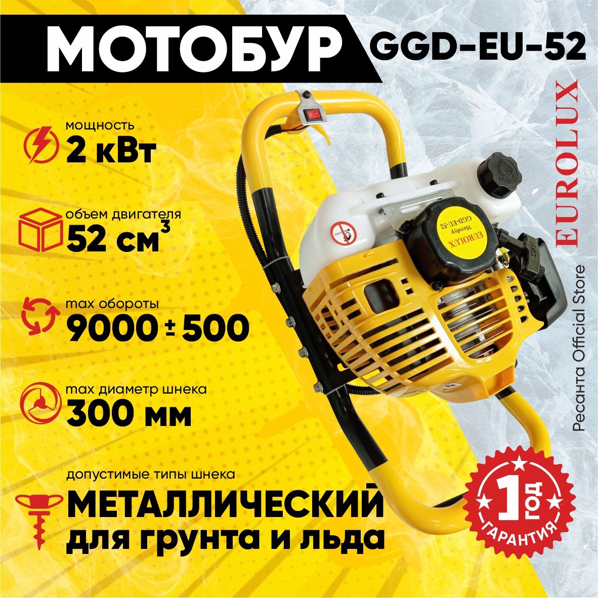 Мотобур GGD-EU-52 Eurolux - 52см3; 2кВт; бак 1,6л; ямобур, (без шнека)