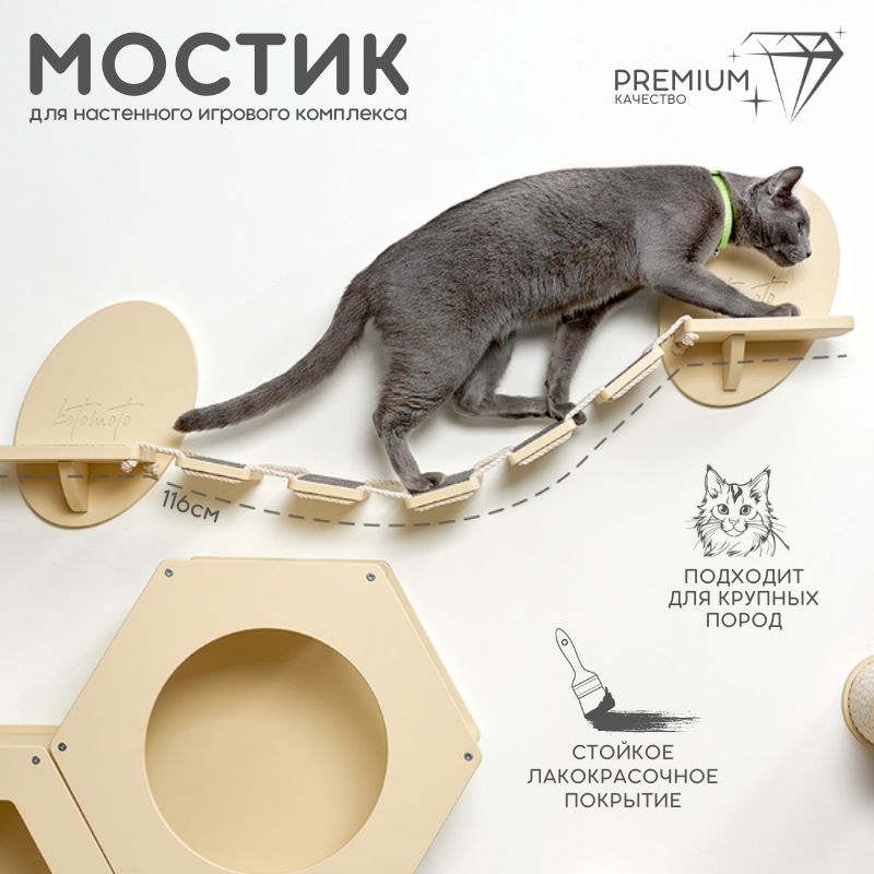 Подвесные мостики для кошек