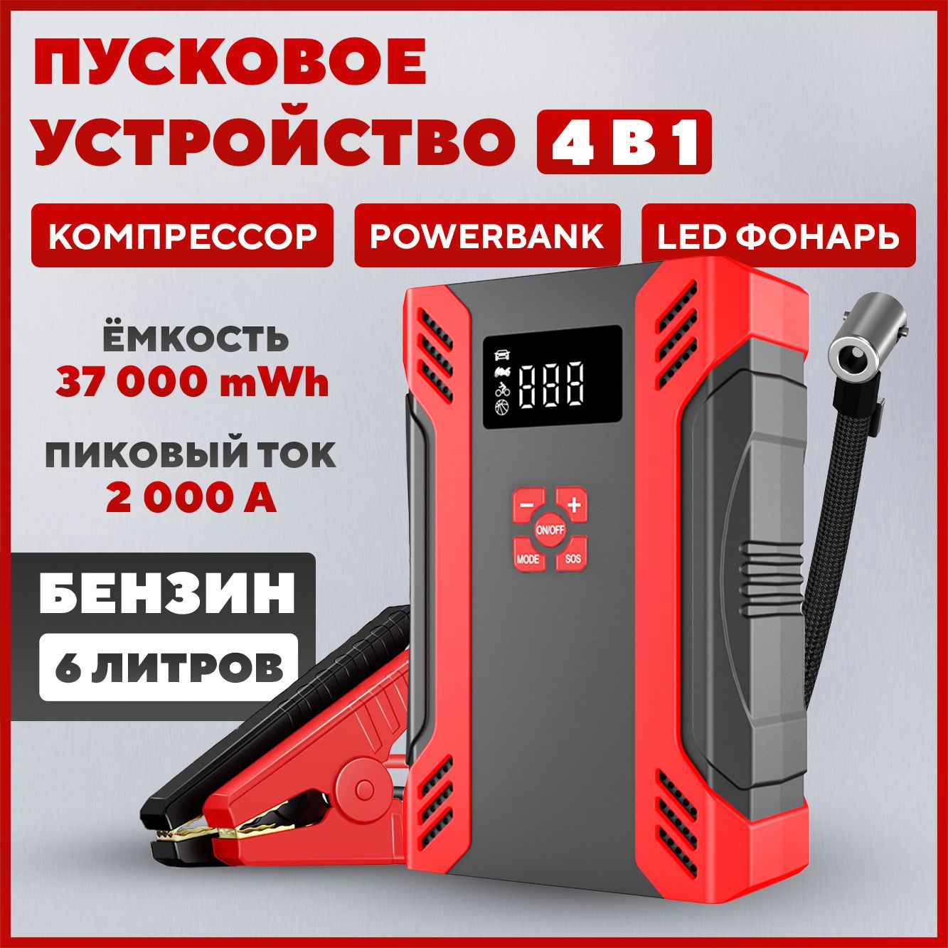 Пусковое устройство для автомобиля с компрессором 12V - купить с доставкой  по выгодным ценам в интернет-магазине OZON (1341264861)