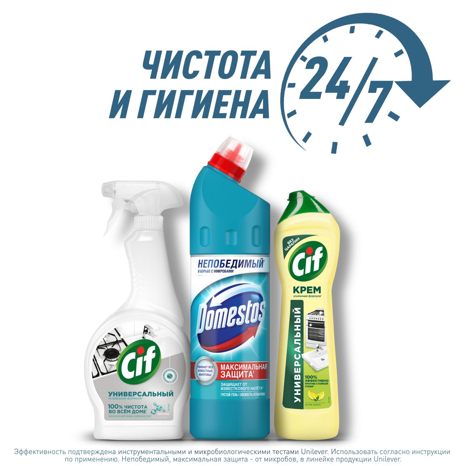 Универсальный набор Domestos, Cif Чистый дом: гель, крем и спрей, для  уборки во всем доме