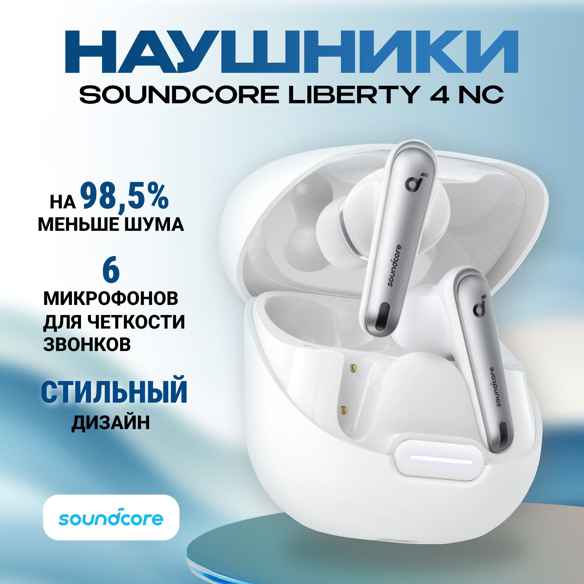 БеспроводныенаушникиSoundcoreLiberty4NC.Блютузнаушники.Bluetoothнаушники.TWSнаушники.Наушникискачественнымзвуком.Наушникисшумоподавлением