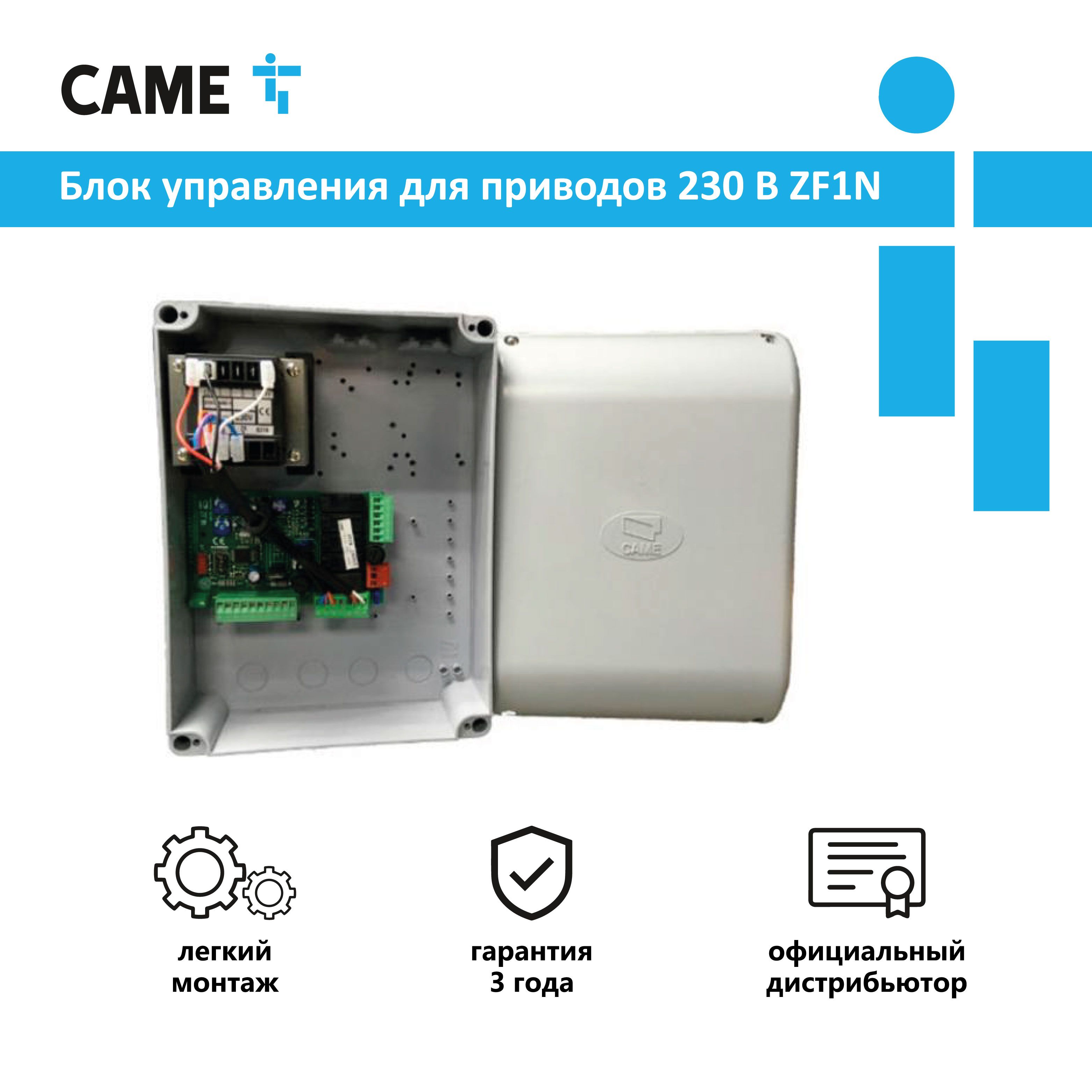 Сертификаты на Блок управления Came ZF1N (00-00005307)