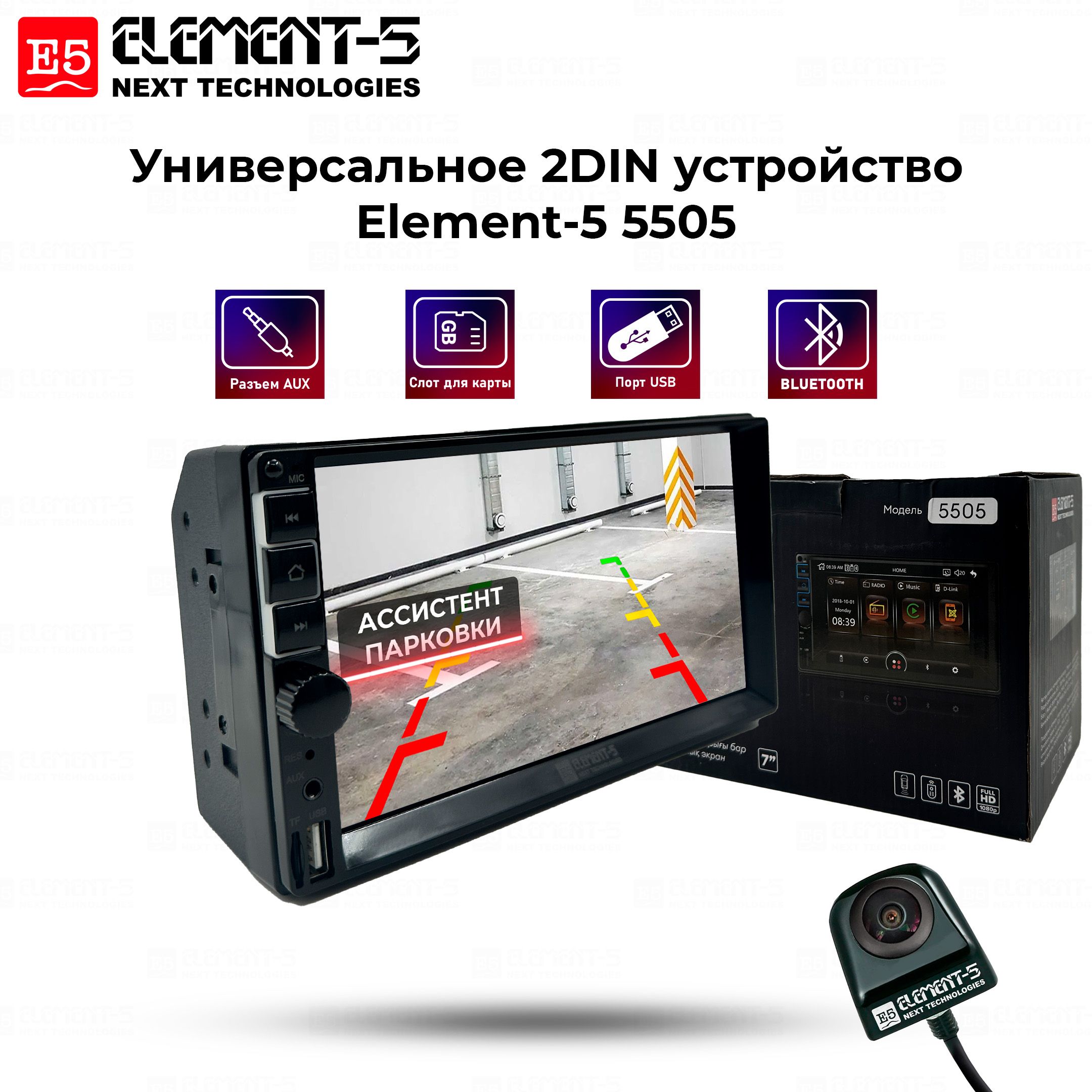 Element-5 Автомагнитола, диагональ: 7