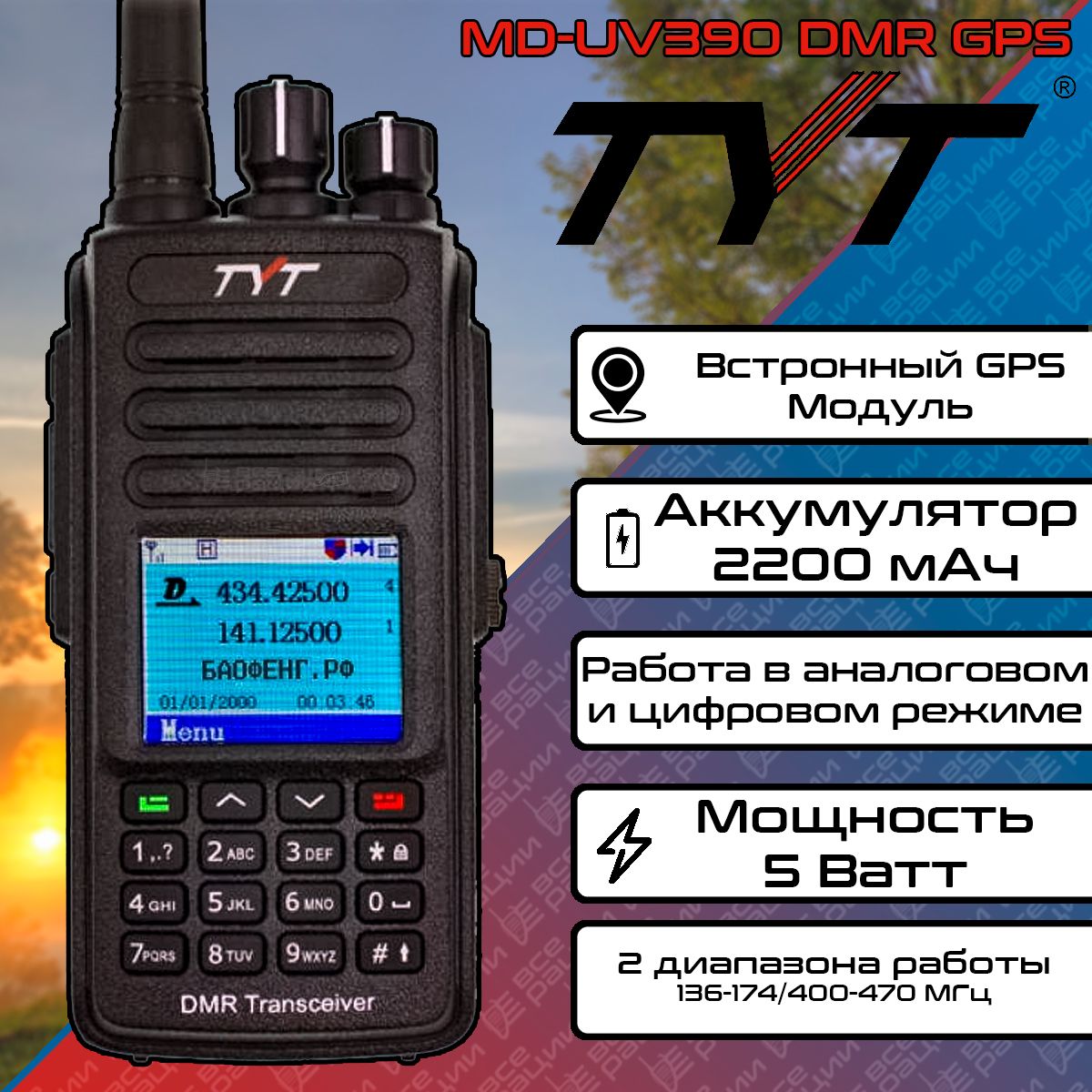 Рация tyt md uv390 10w