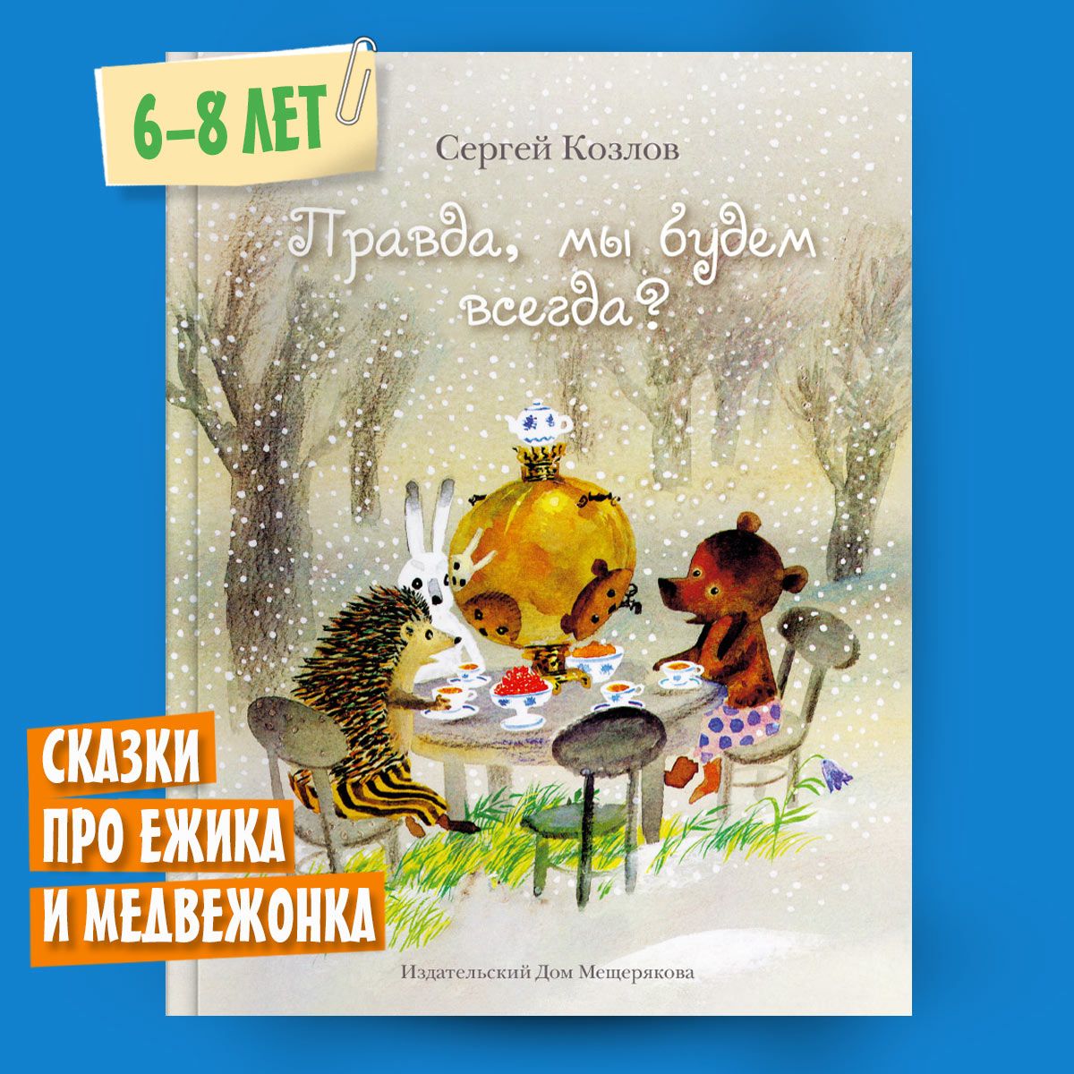 Сергей Иванов Маловато Будет – купить в интернет-магазине OZON по низкой  цене