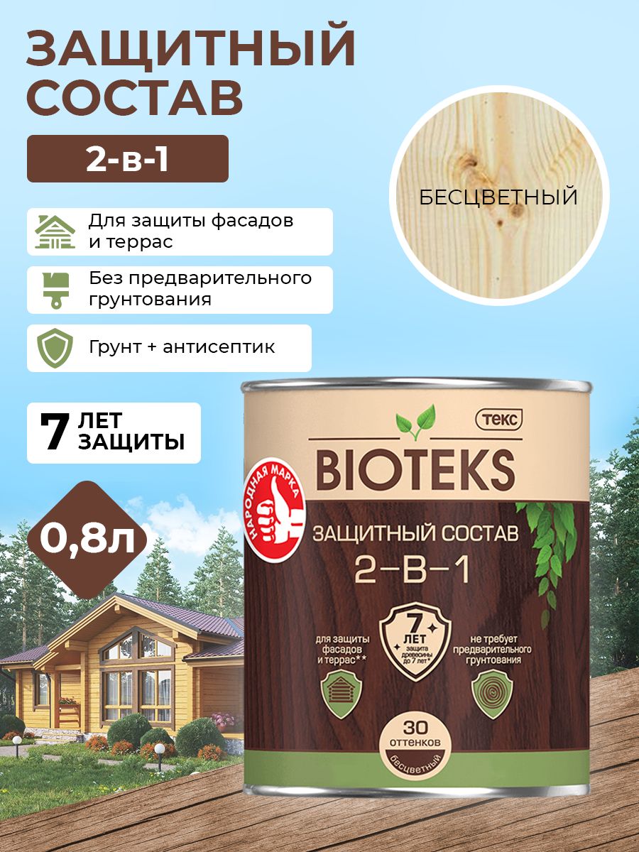 Биотекс пропитка для дерева вишня. Биотекс пропитка орегон. Биотекс краска для деревянных фасадов. Биотекс пропитка для дерева 2в1 тик. Отзывы биотекс для дерева.