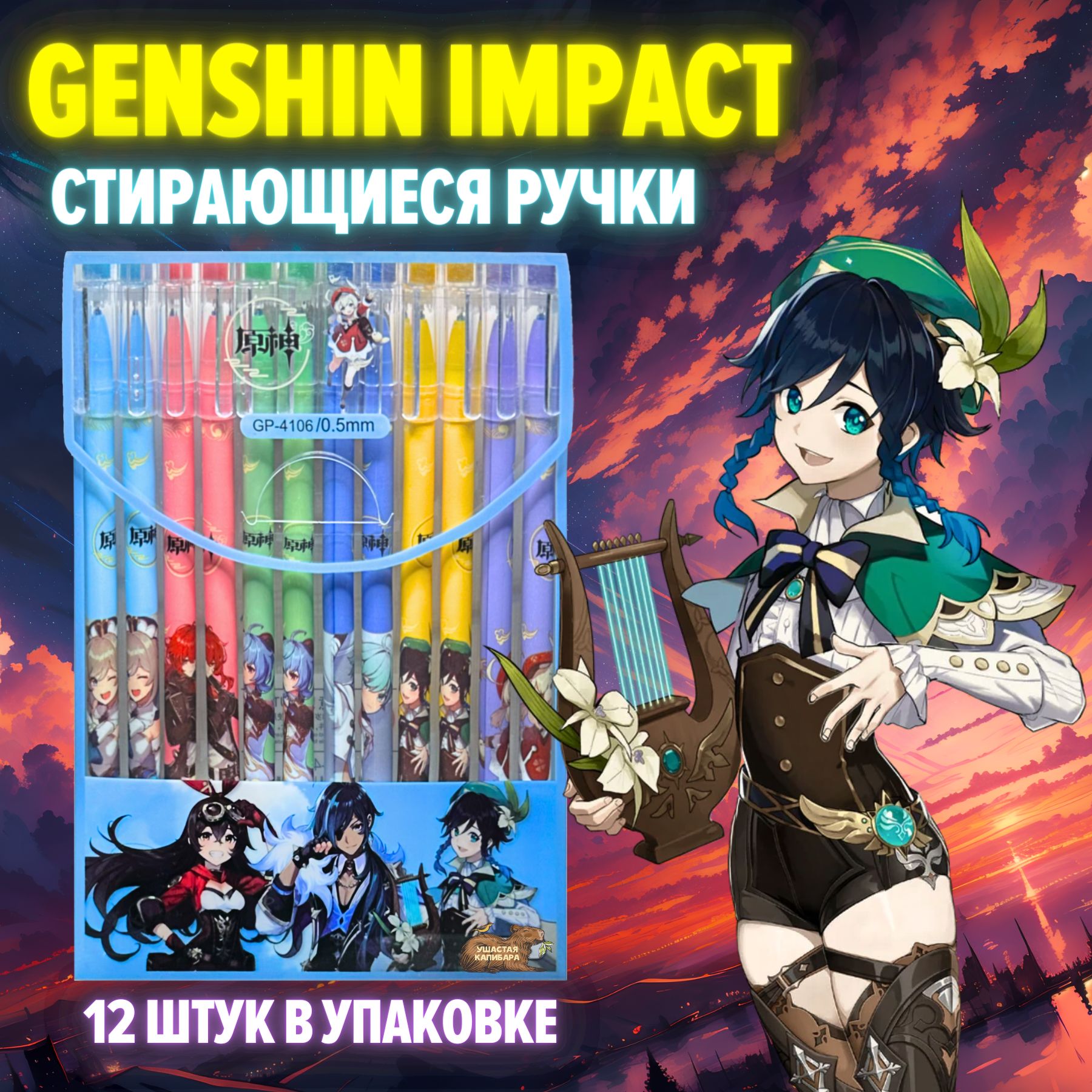 Аниме Ручки Геншин Импакт Пиши-Стирай Набор 12 штук Genshin Impact 2024