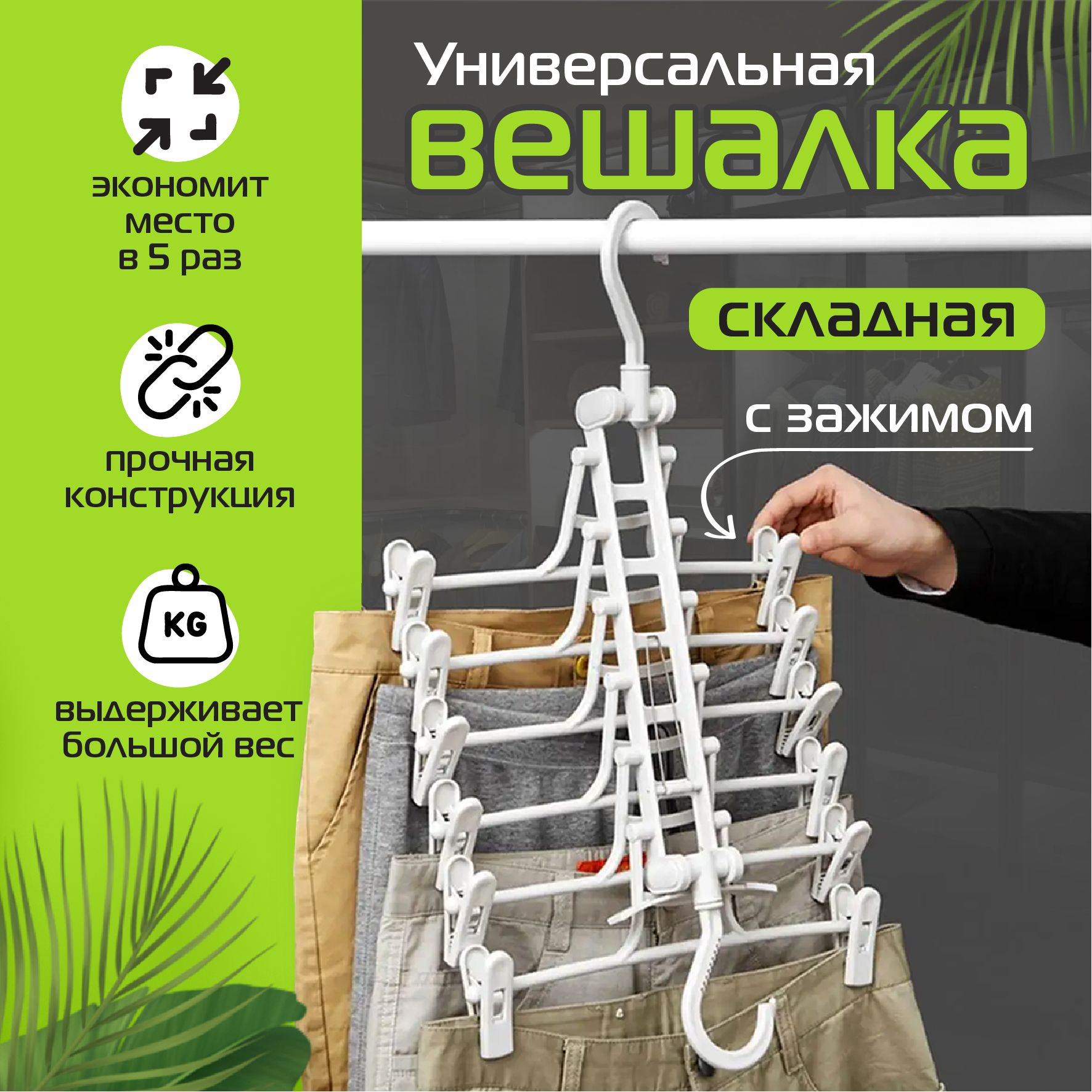 Вешалка-органайзер, 1 шт