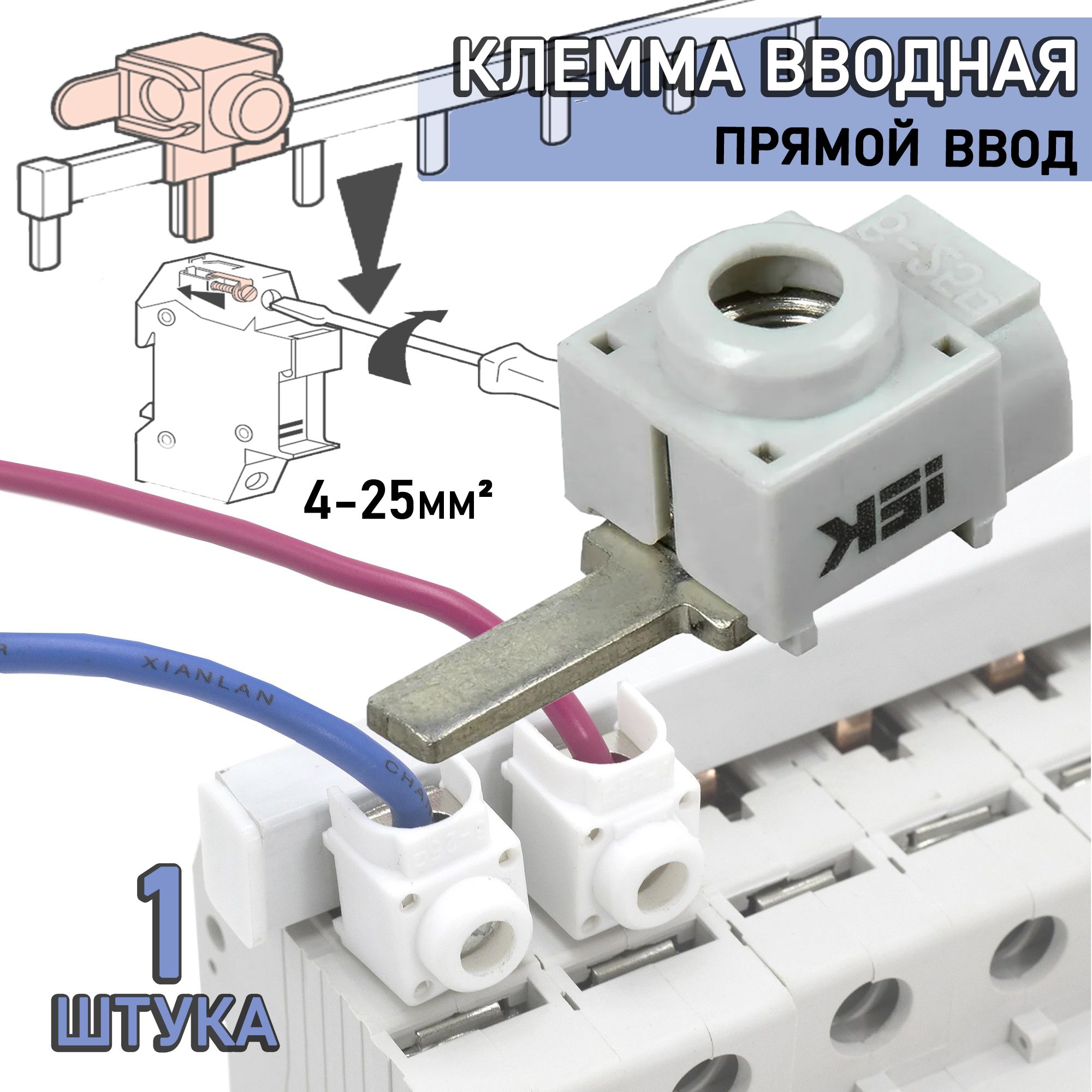 Вводная клемма для модульного оборудования 4-25мм tdm. Clipfix 35-5(3032350)концевой стопор. Клемма вводная tdm sq0818-0001. Iek клемма вводная для мод. Оборуд.