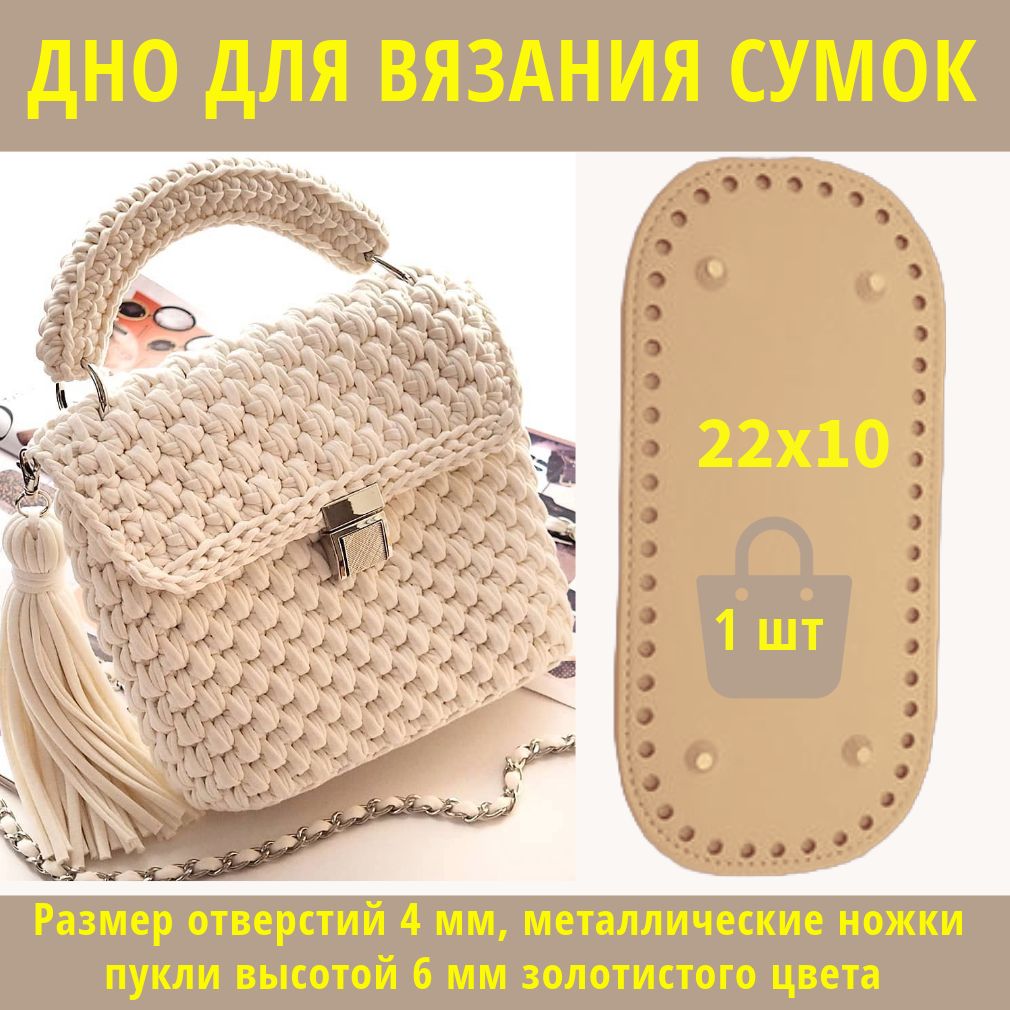 Чем укрепить вязаное дно у сумки? — Марина Лосева на aqua-designs.ru