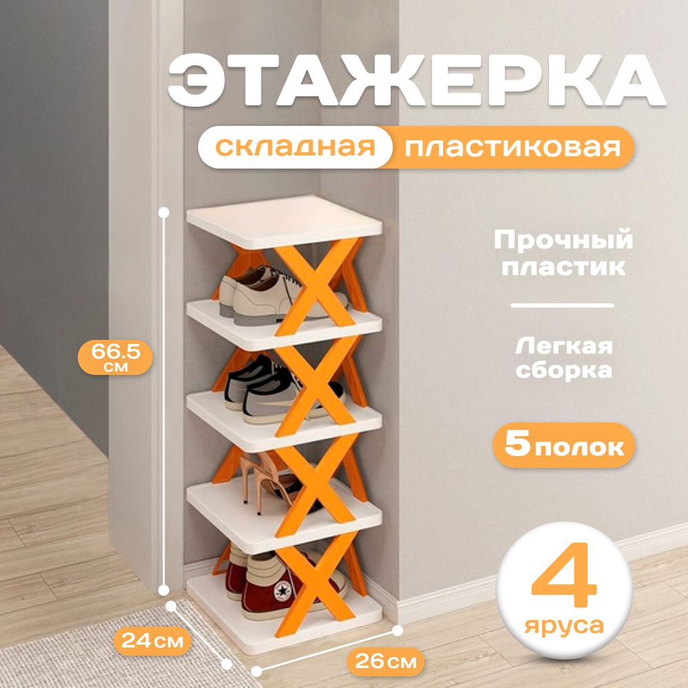 Этажерка для обуви Sebeco Home к1._белый;бирюзовый, ABS пластик, 24x26x66.5  см - купить по выгодной цене в интернет-магазине OZON (1428165667)