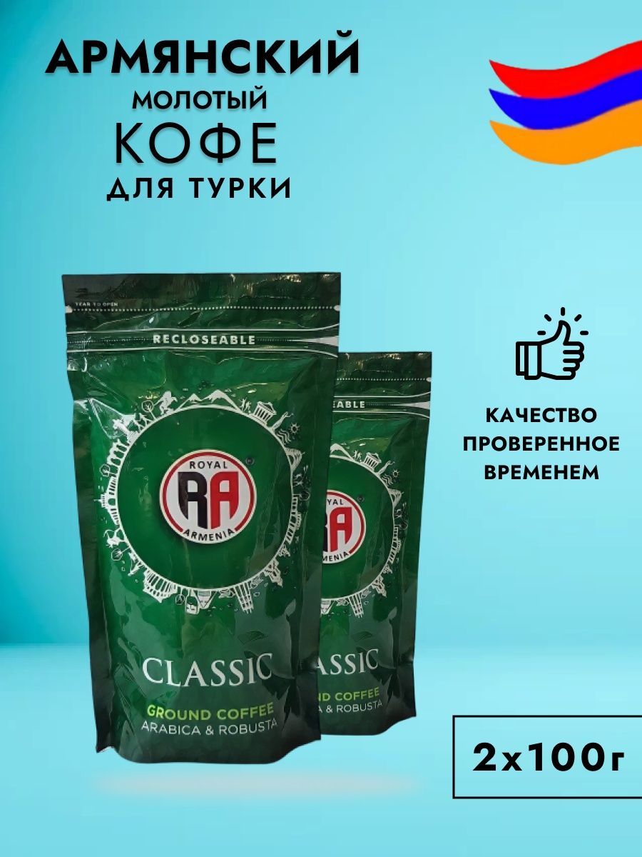 Где Купить Армянский Кофе