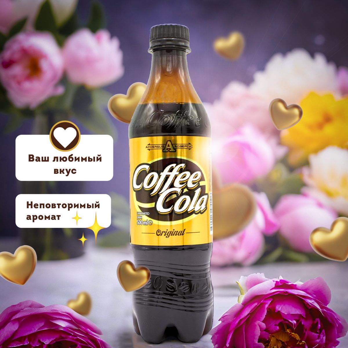 Газированный напиток Coffee Cola Original. 0,5 л. 12 шт.