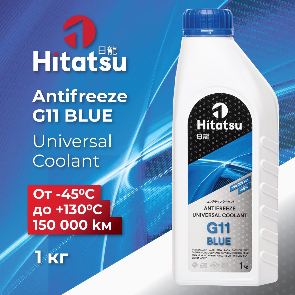 Антифриз Hitatsu G11 Universal Coolant, -45C, синий, 1кг