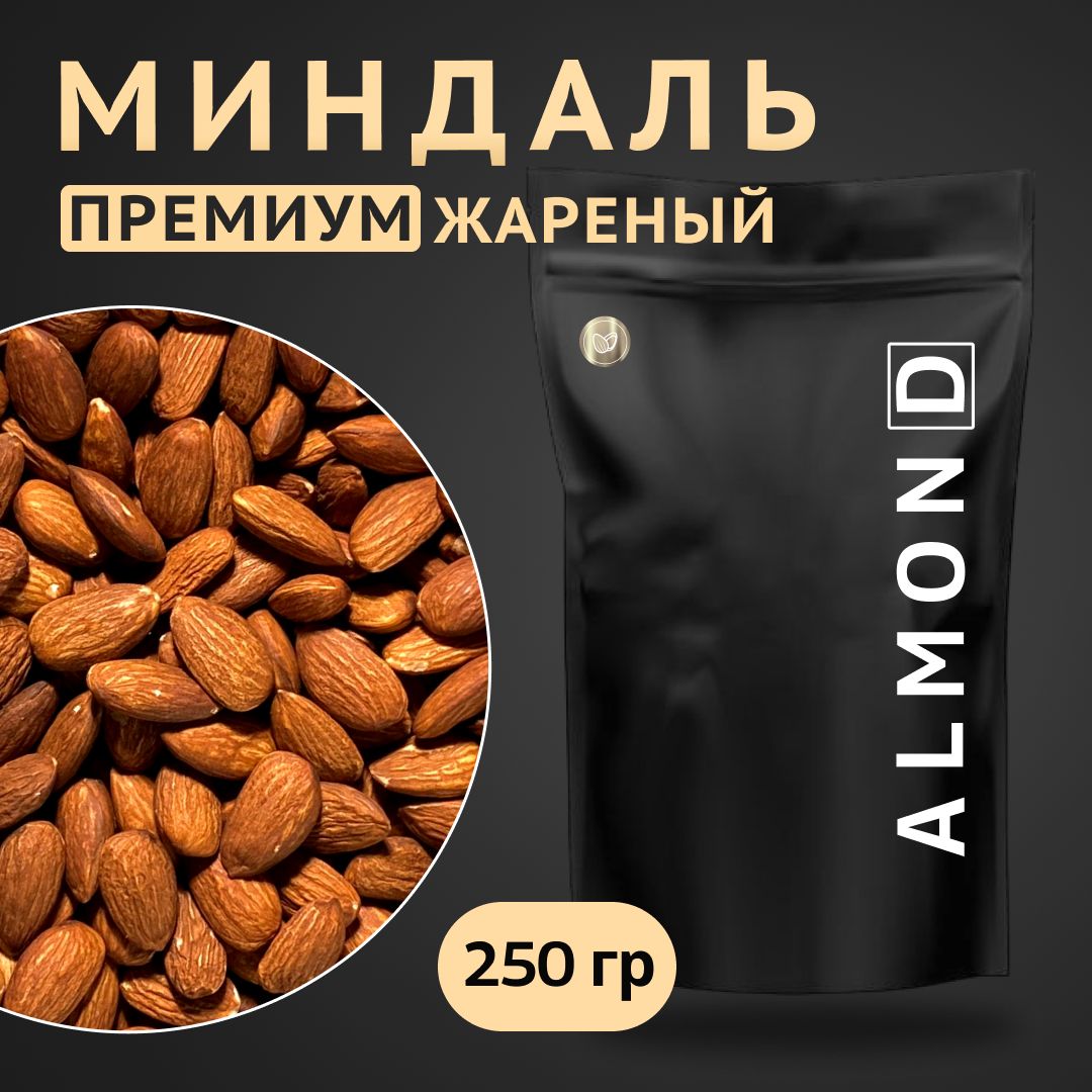 Миндаль отборный, жареный, Almon.D, 250гр