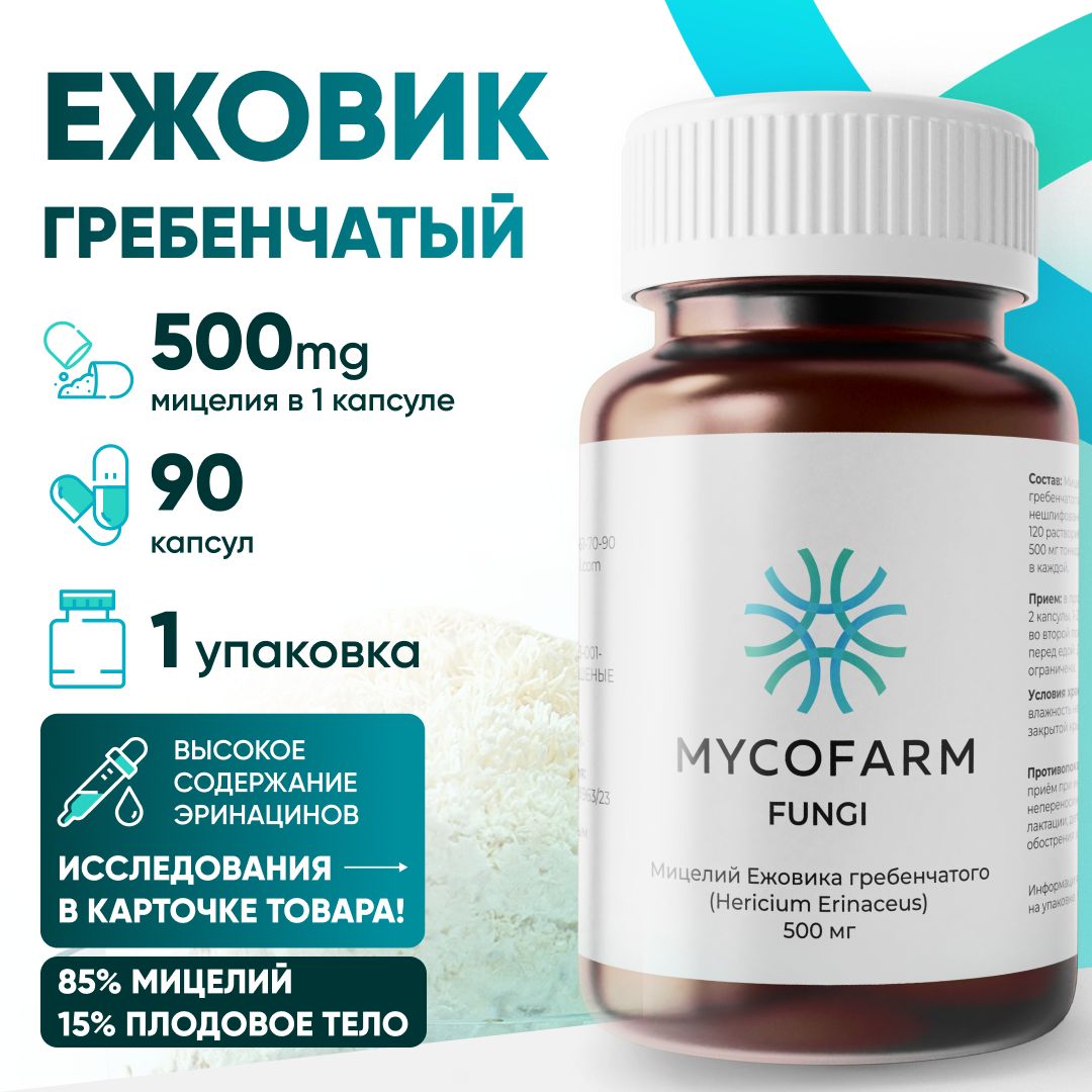 КомплексныепищевыедобавкиMYCOFARM