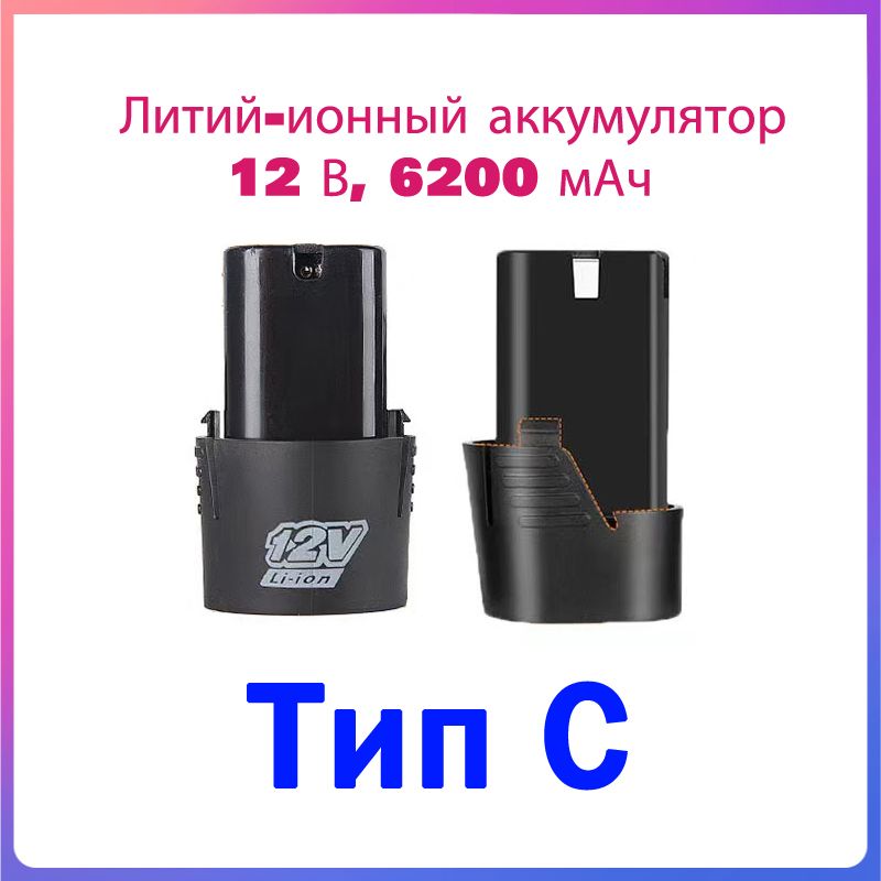 1штстильCЛитиеваябатареядляручнойдрели12В,литиеваябатарея18650,аккумулятордляэлектроинструмента,подходитдляаккумуляторныхинструментов12В