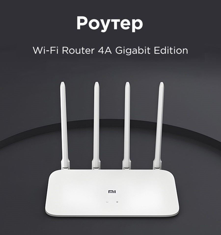 Роутер Xiaomi Wi-Fi Mi Router 4A Gigabit Edition CN / Гигабитный,  двухдиапазонный, скоростной Wi-Fi для дома, дачи и офиса, слоновая кость,  2.4 ГГц, 5 ГГц купить по низкой цене с доставкой в