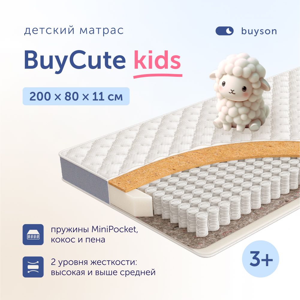 Матрас в кроватку buyson Матрас_BuyCute, Независимые пружины, 80 - купить  по выгодной цене в интернет-магазине OZON (675744321)