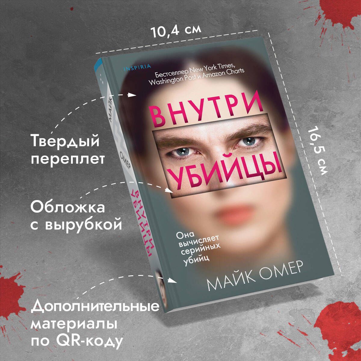 Внутри убийцы (#1) | Омер Майк