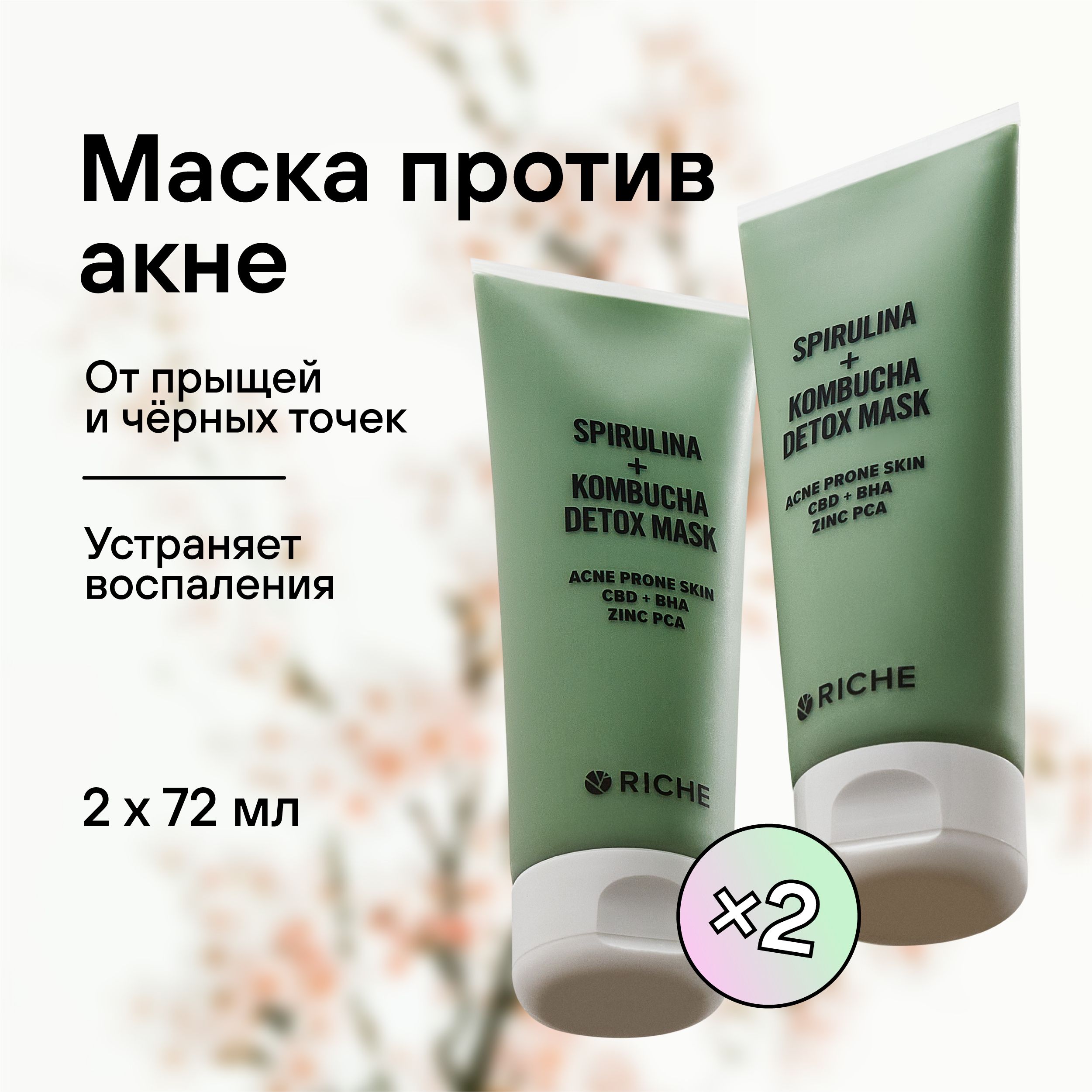 Маска Riche Spirulina