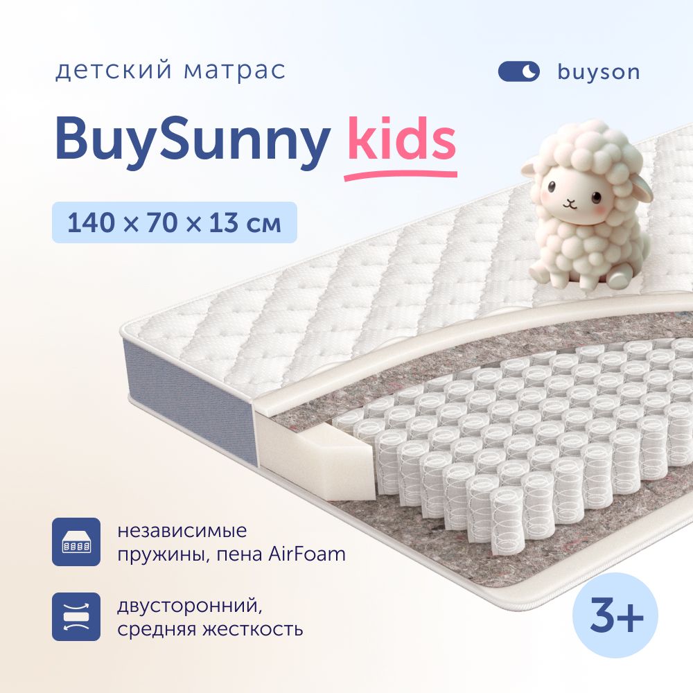 Матрас детский buyson BuySunny, 70x140 см