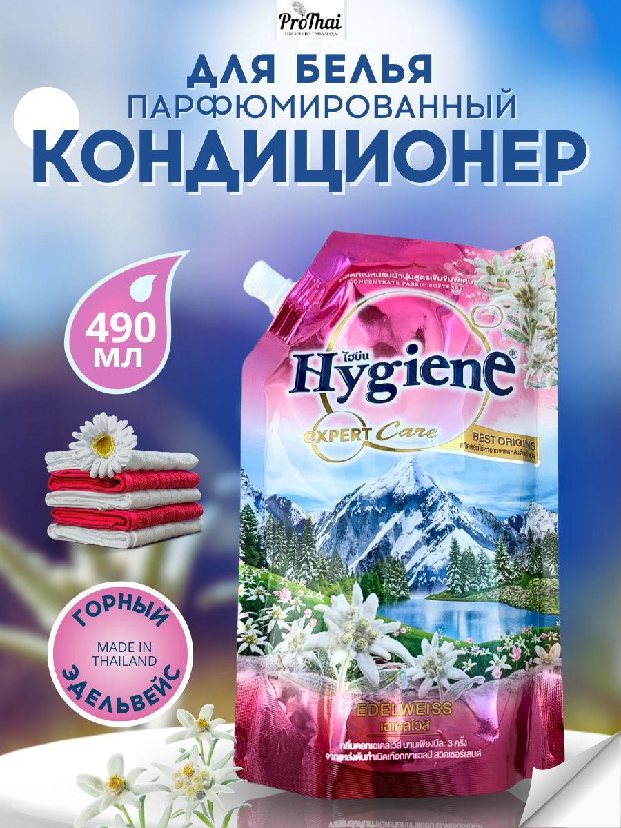 hygiene Кондиционер для белья тайский ополаскиватель Горный Эдельвейс 490 мл