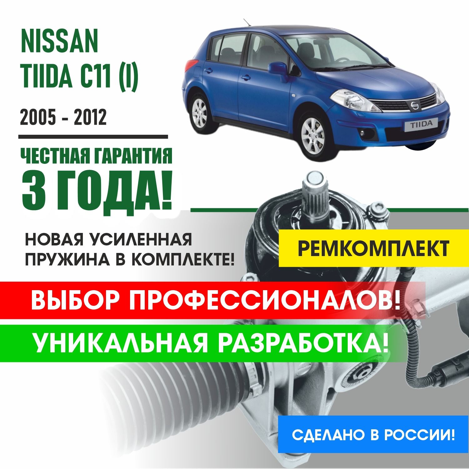 Ремкомплект рулевой рейки Ниссан Тиида Nissan TIIDA C11 (I) 2005 - 2012 Поджимная и опорная втулка рулевой рейки