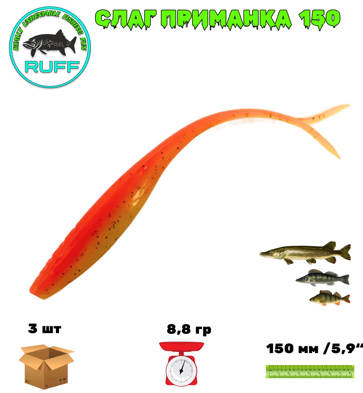 RUFFBAITSМягкаяприманкадлярыбалки,150мм