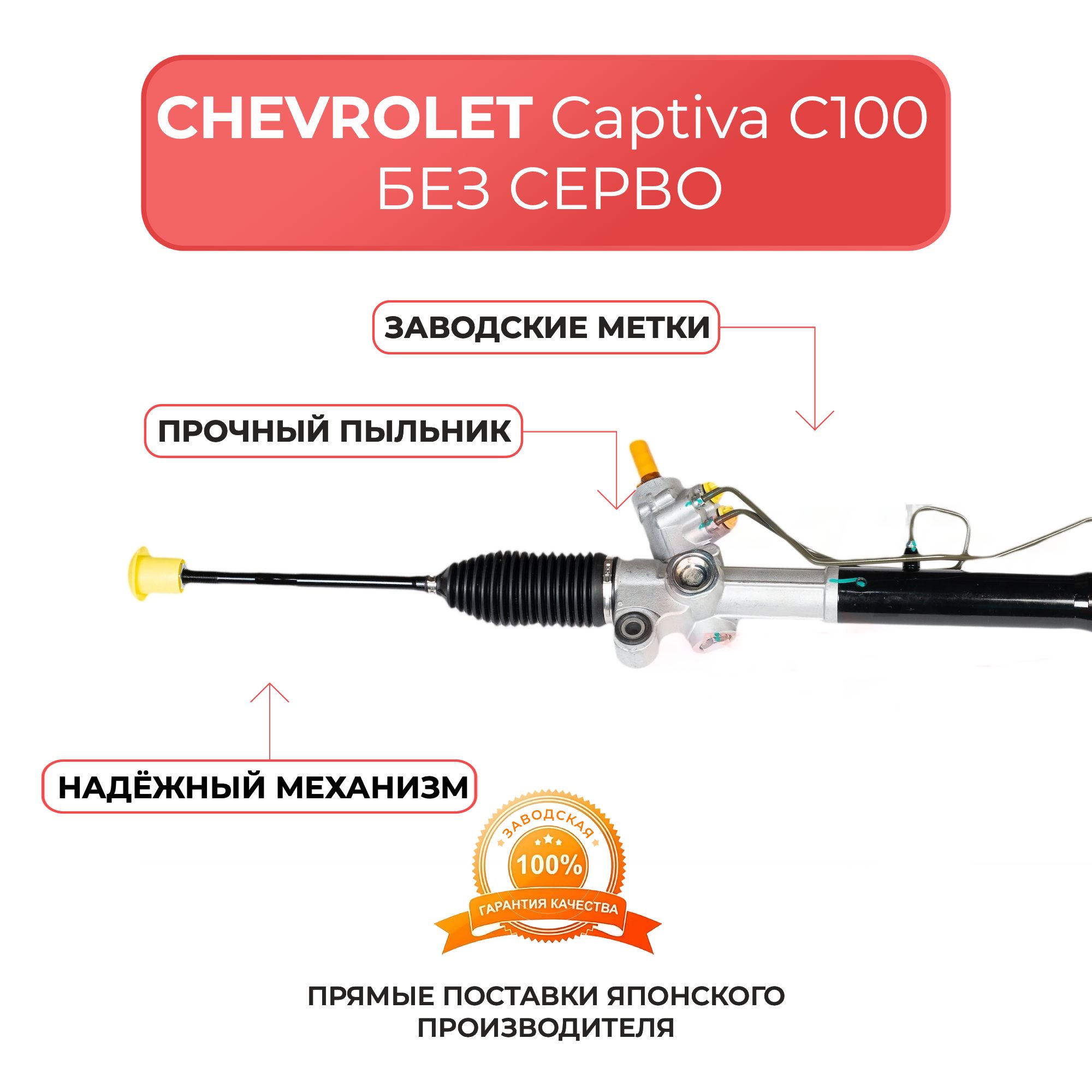 Рулевая рейка для CHEVROLET Captiva с 2006 г, OPEL Antara с 2007 г без серво