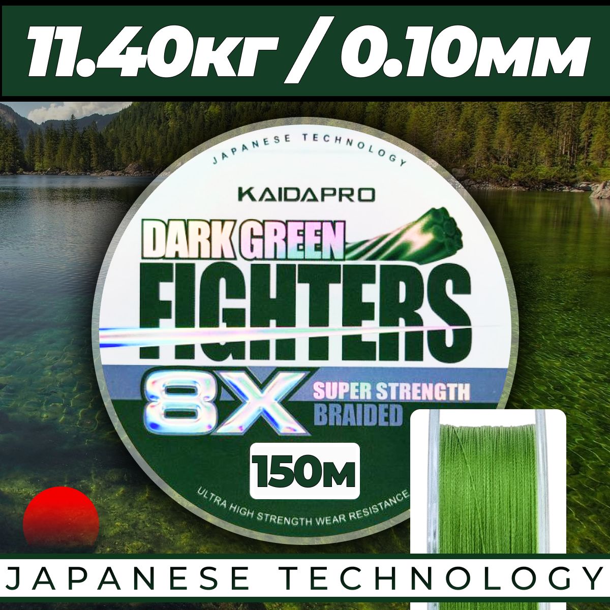 Шнур плетеный рыболовный KAIDA PRO FIGHTERS 8X 150м / 11.40кг / 0.10мм.