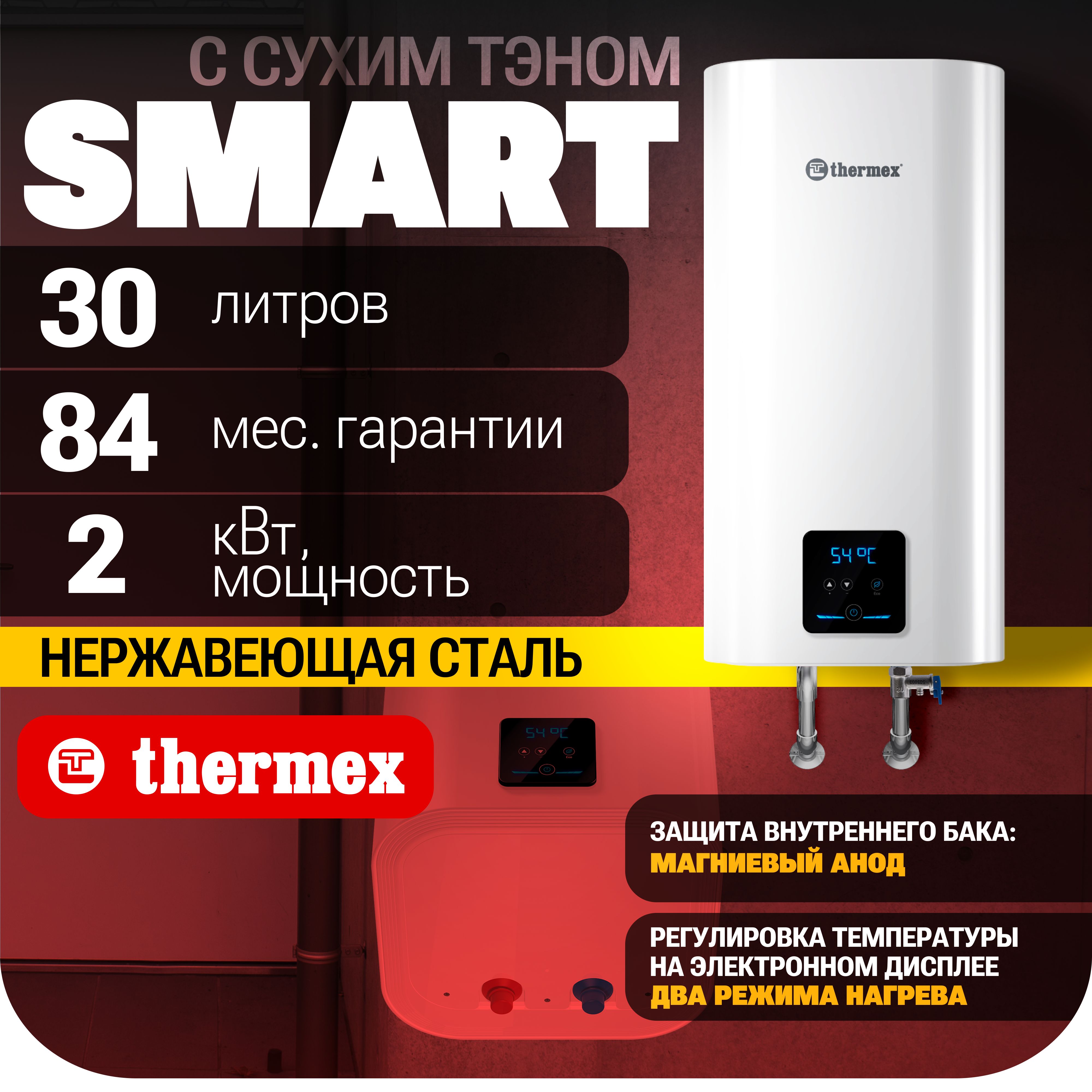 Водонагреватель накопительный THERMEX Smart 30 V