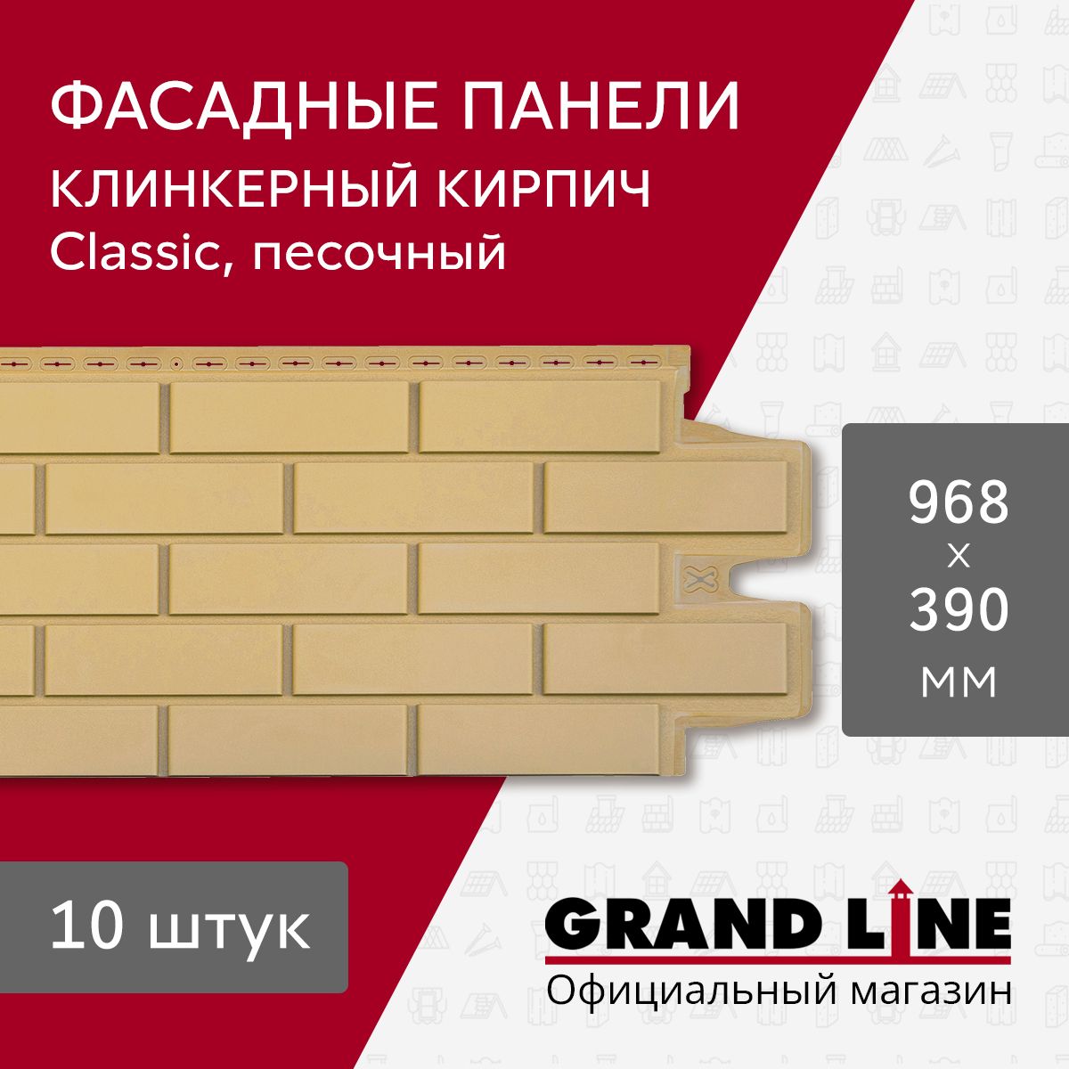 ФасадныепанелиGrandLineКлинкерныйкирпичClassicпесочный(10шт.)