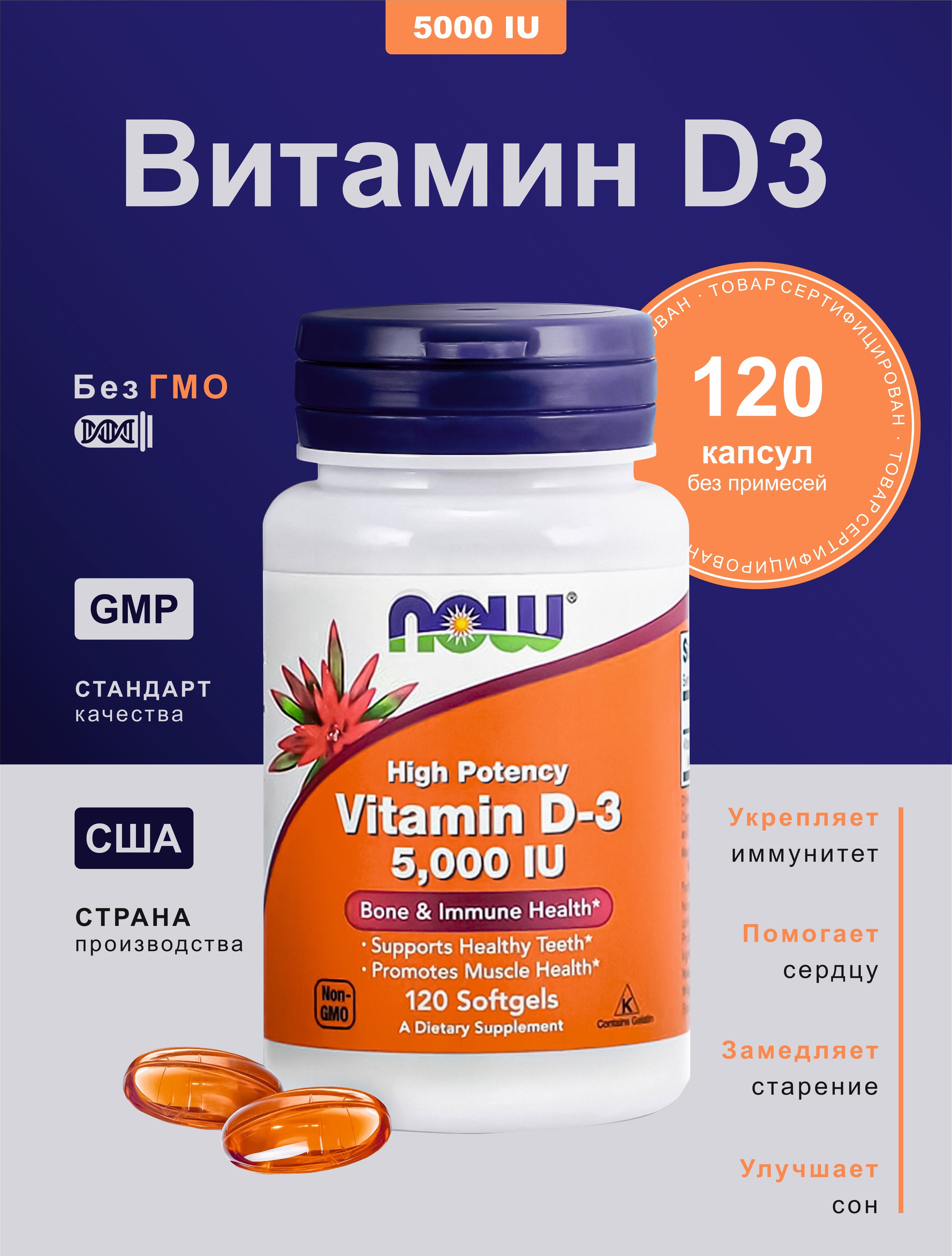 Vitamin D3 5000 Iu Купить