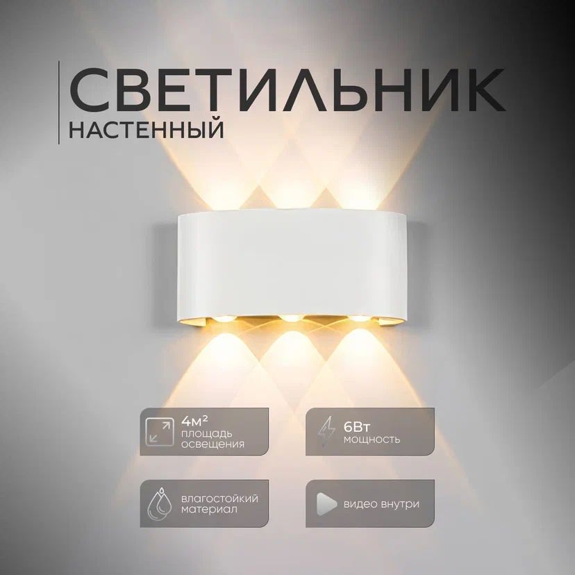 LED for home Бра, LED, 8 Вт