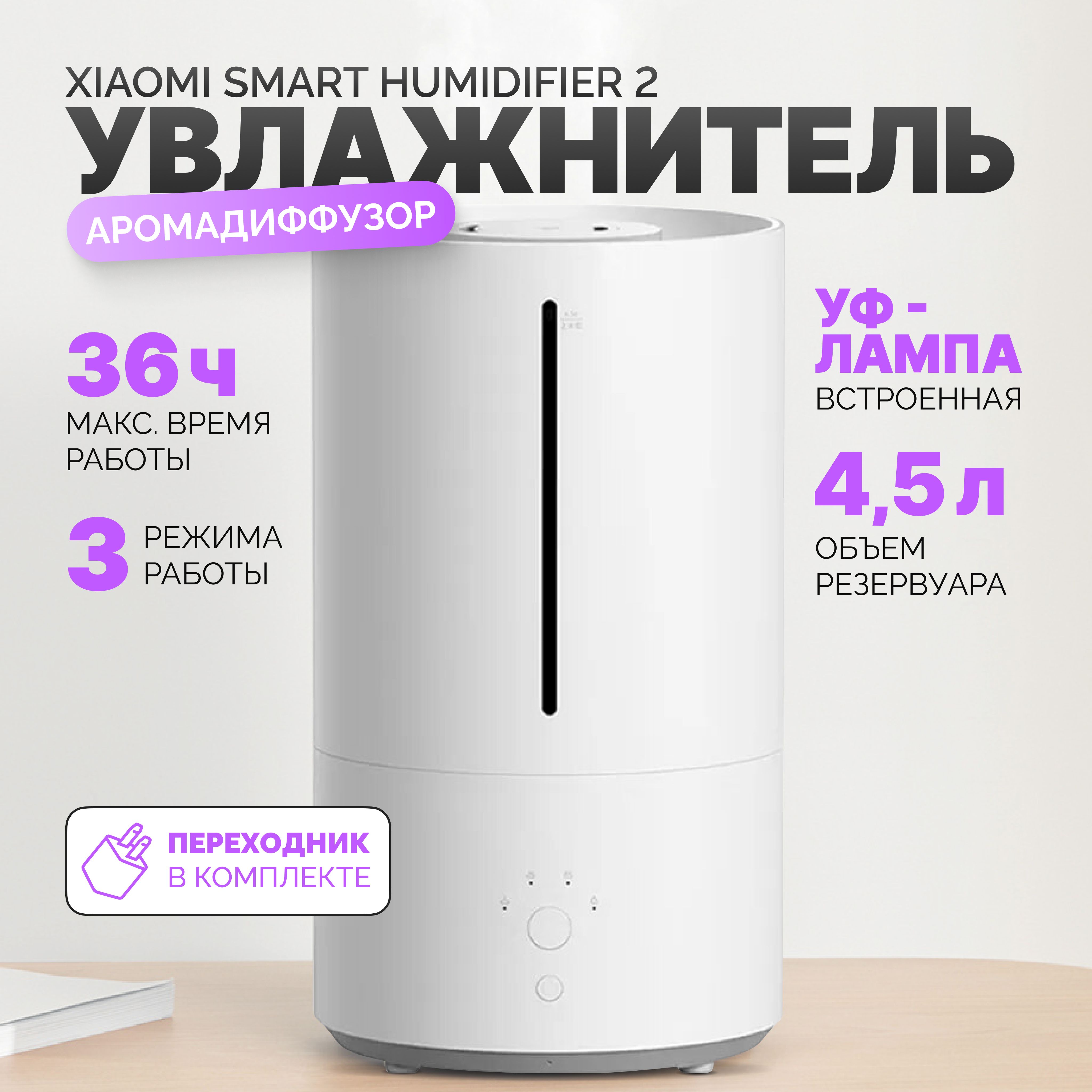 Умный Увлажнитель Xiaomi купить на OZON по низкой цене