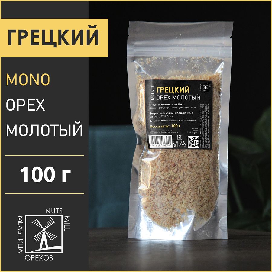 Грецкий орех молотый 100г. МЕЛЬНИЦА ОРЕХОВ