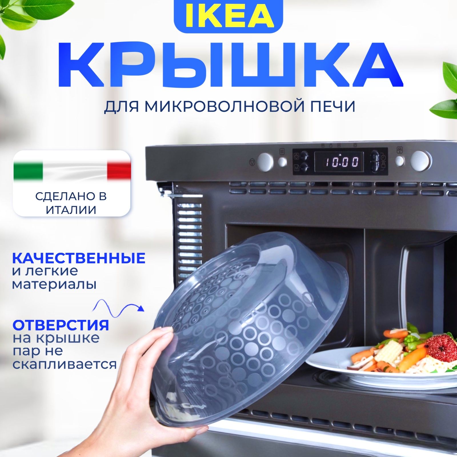 Посуда для СВЧ IKEA - купить по выгодной цене в интернет-магазине OZON  (814932408)