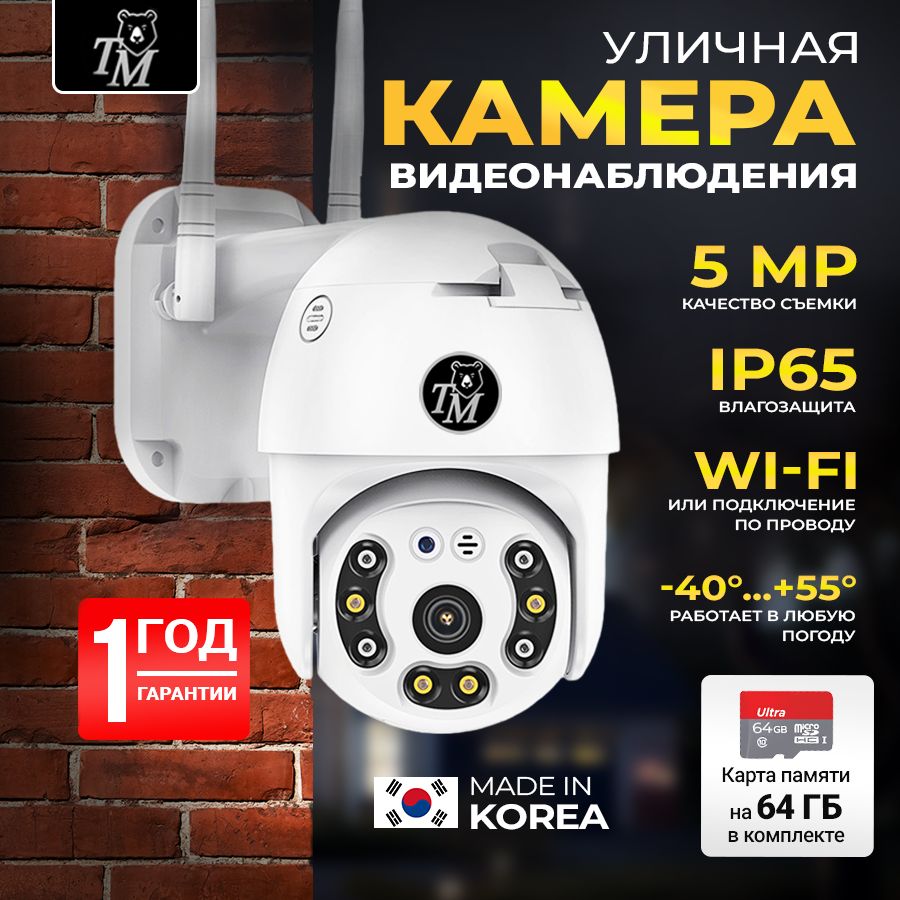 Камера видеонаблюдения TECHMART Камера уличная беспроводная 2880×1620 -  купить по низким ценам в интернет-магазине OZON (1418947587)