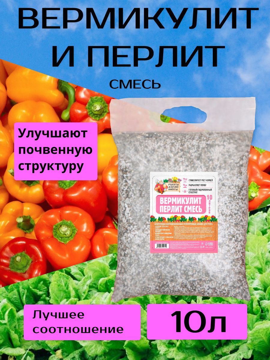 Смесь вермикулит + перлит, 10 л - купить по низкой цене в интернет-магазине  OZON (1216054720)