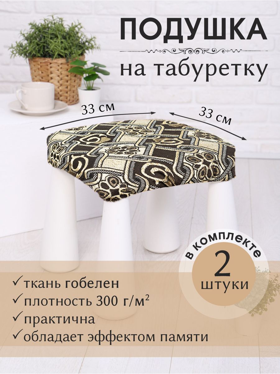 ComfortTexПодушканастулСидушка32x32см