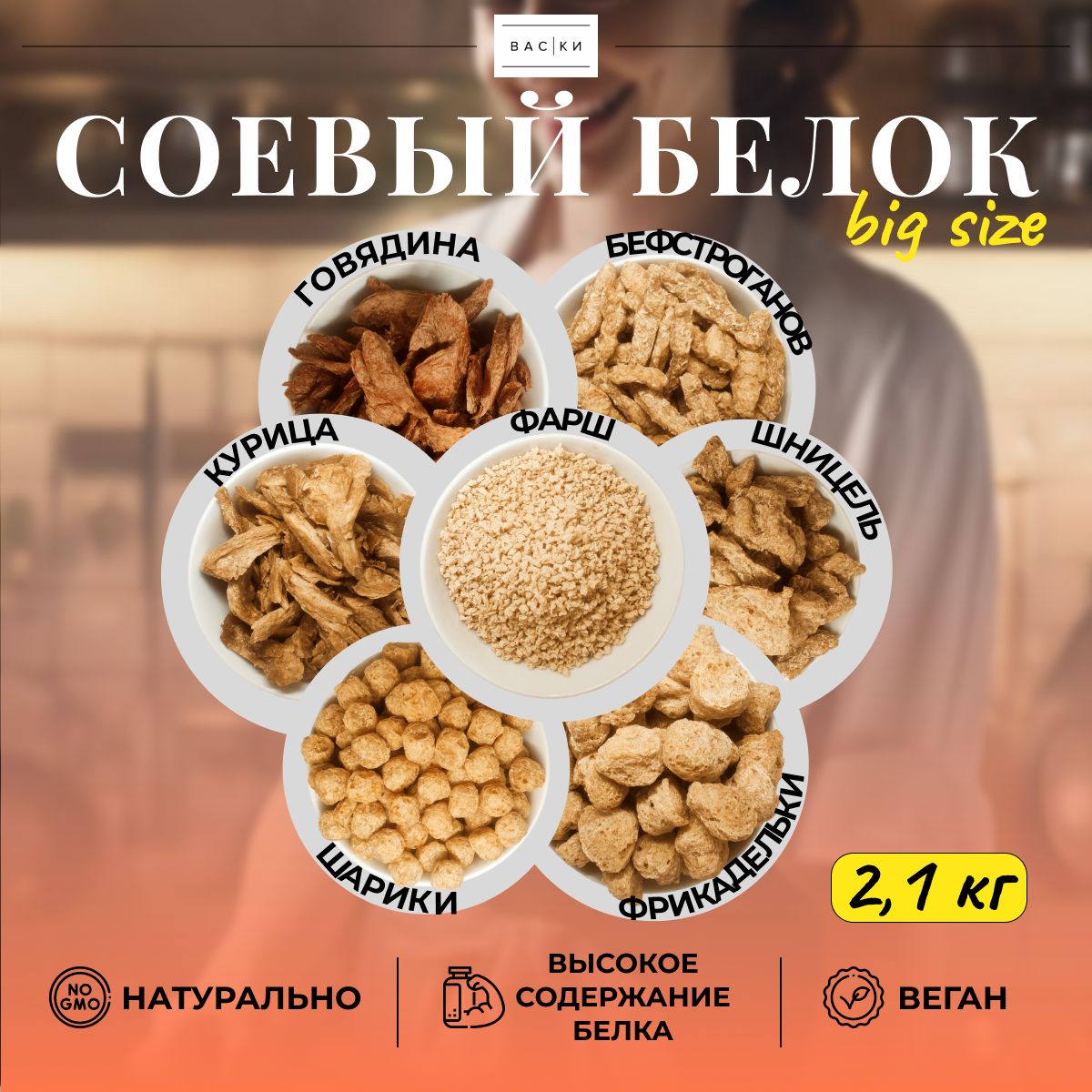 Соевое мясо ассорти BIG SIZE