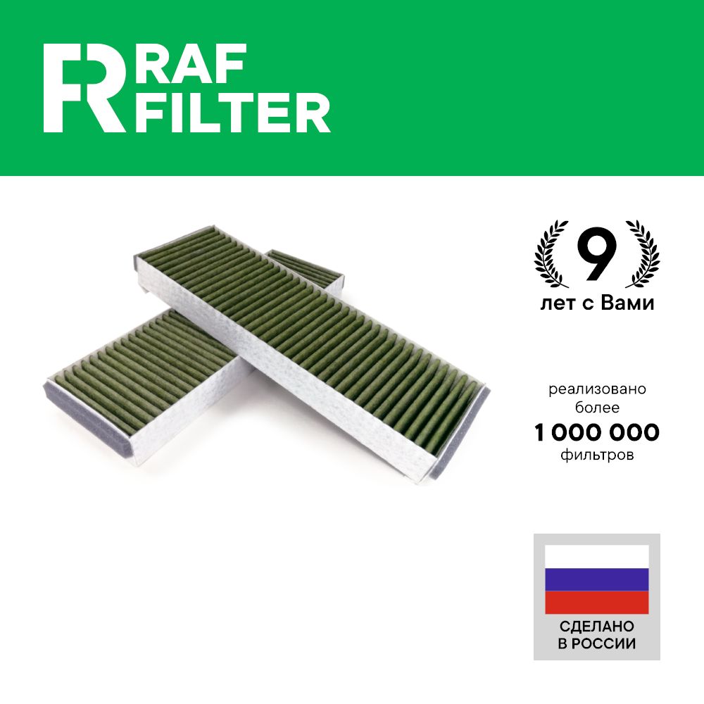 Фильтр салонный RAF Filter 003AU - купить по выгодным ценам в  интернет-магазине OZON (282392578)