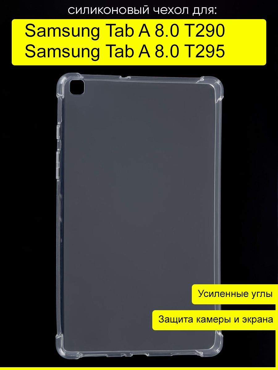 Чехол для Samsung Galaxy Tab A 8.0 T295/T290, Anti shock