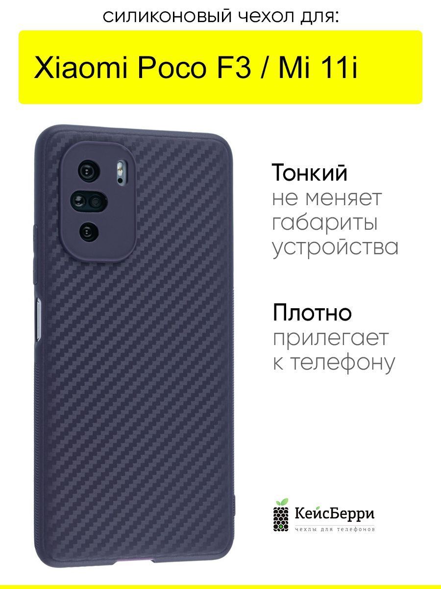 ЧехолдляXiaomiPocoF3/Mi11i,серияCarboniferous