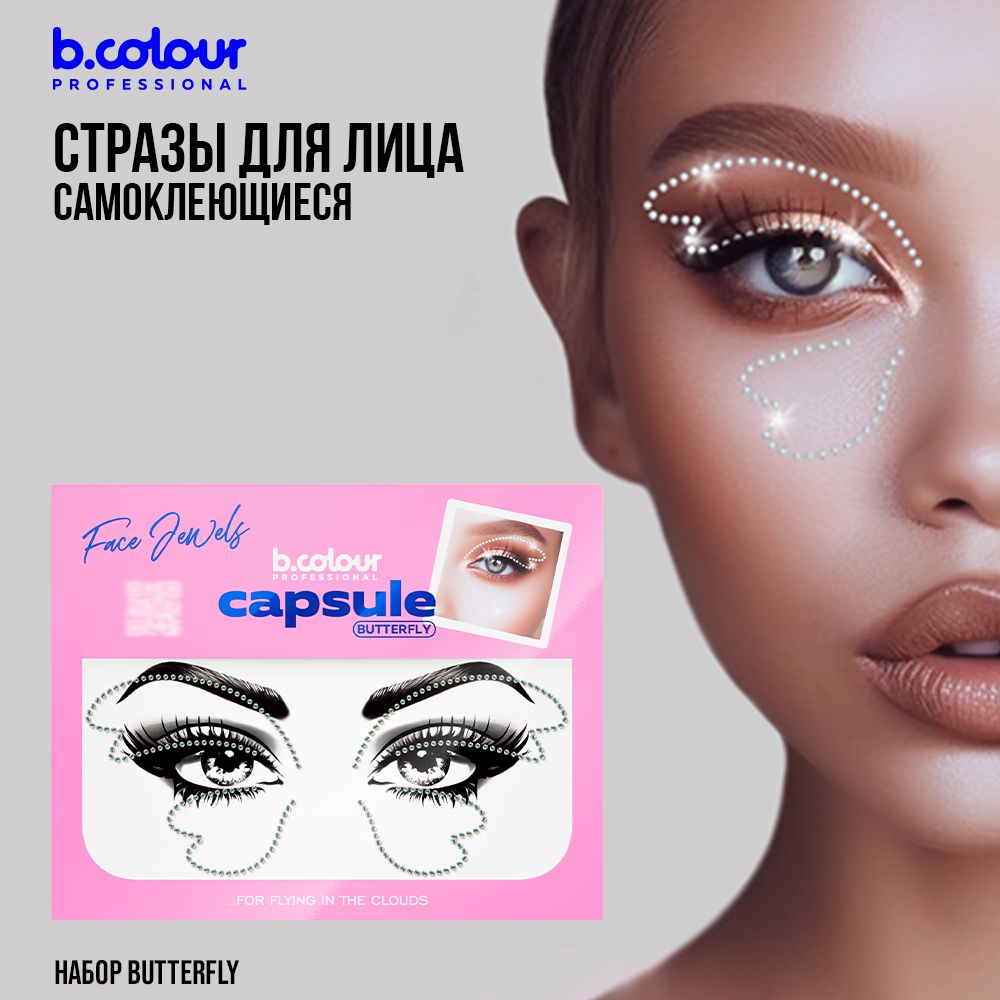 Стразы для лица и волос самоклеящиеся B.COLOUR PROFESSIONAL CAPSULE Butterfly