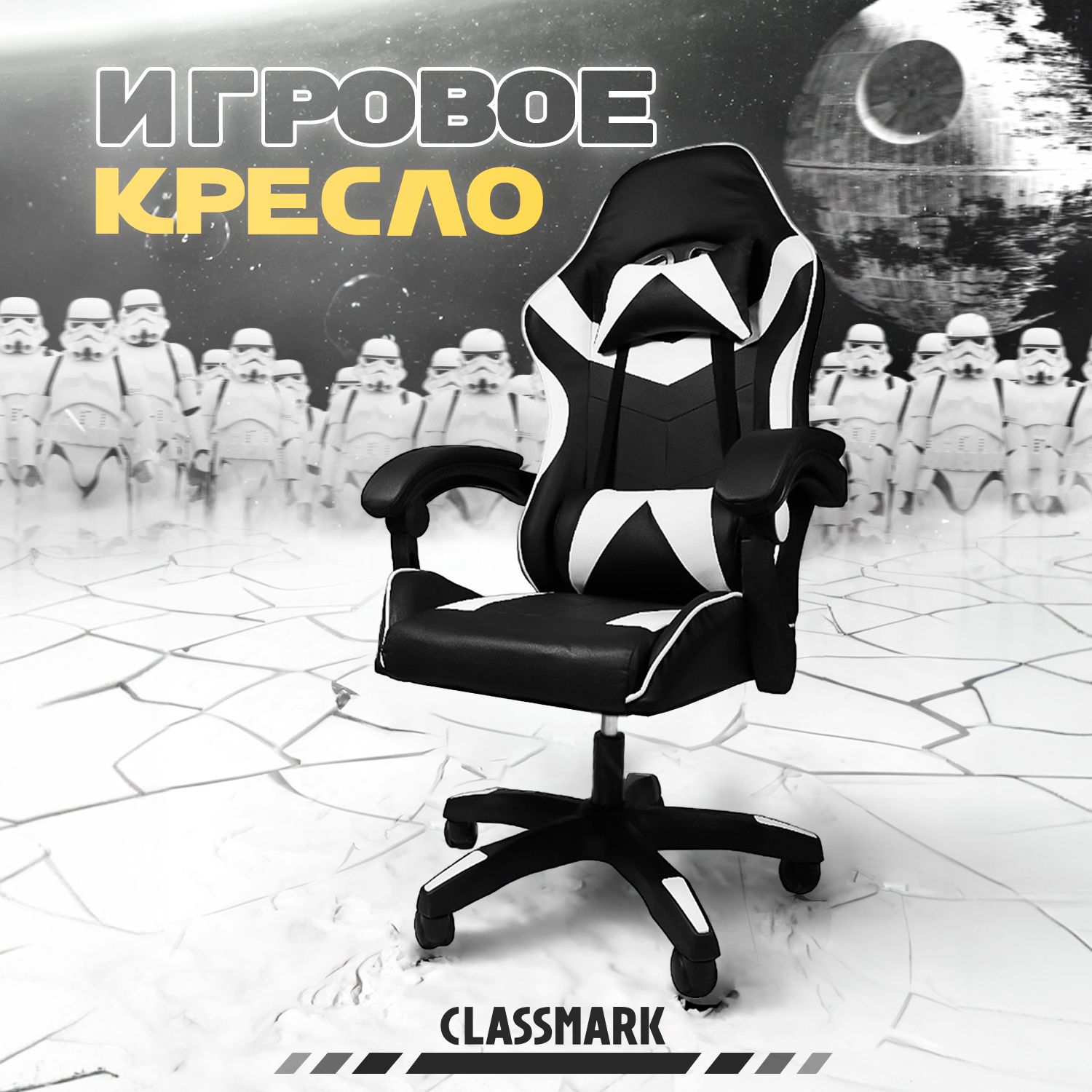 Кресло компьютерное игровое геймерское Classmark FT-088 офисное с подушками  для спины и шеи на колесиках, черно-белое, газлифт, экокожа